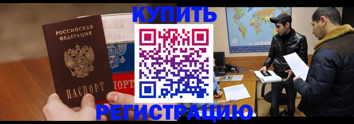 прописка 2025 в Мелеузе