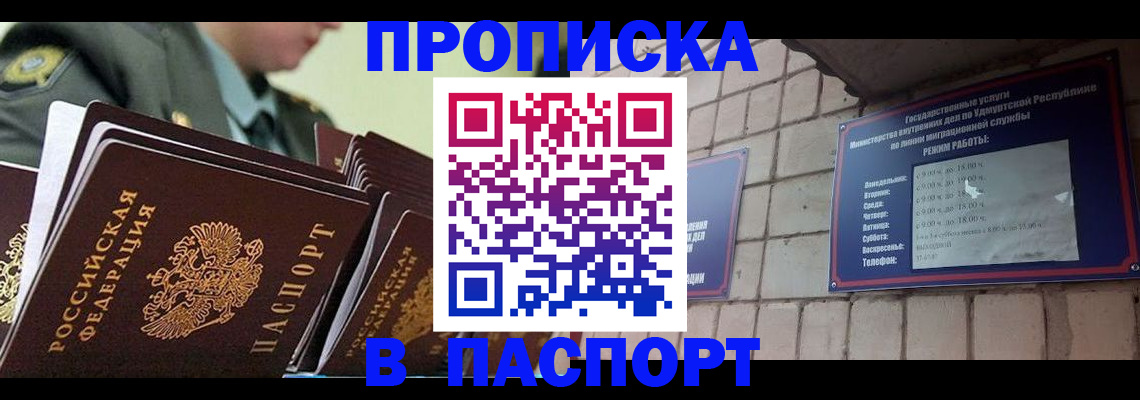 прописка гарантия в Мелеузе