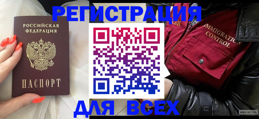 миграционный учет в Мелеузе